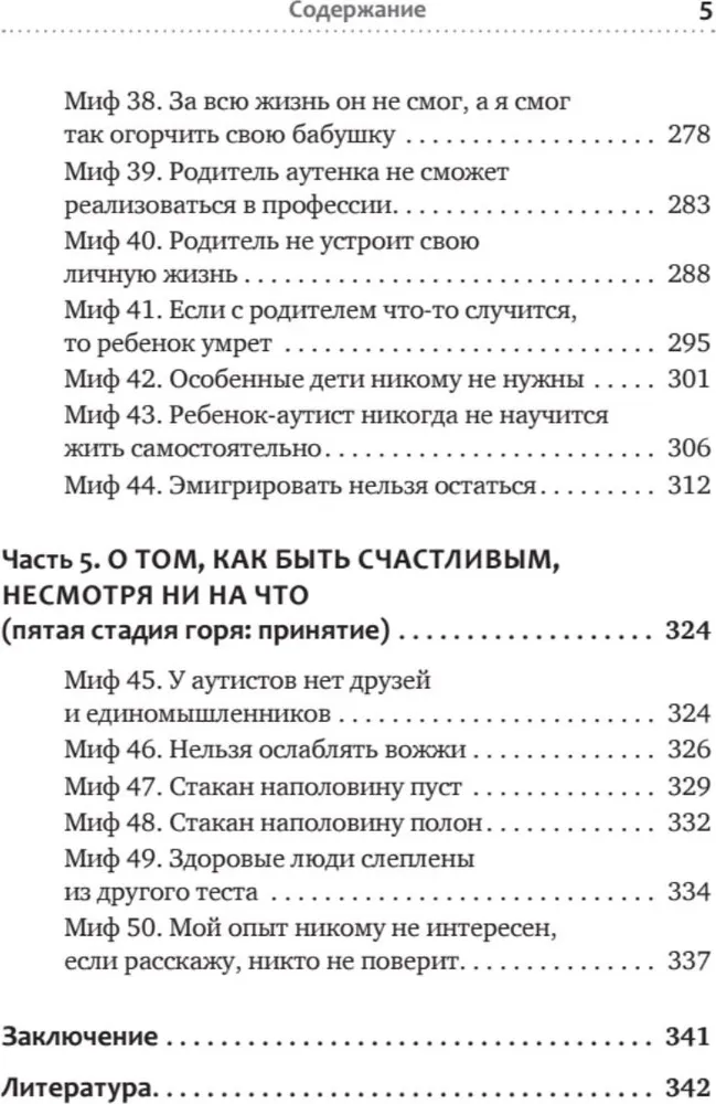 Раненая мама. Что делать, если у ребенка обнаружили расстройство аутистического спектра