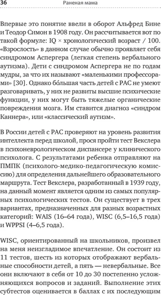 Раненая мама. Что делать, если у ребенка обнаружили расстройство аутистического спектра