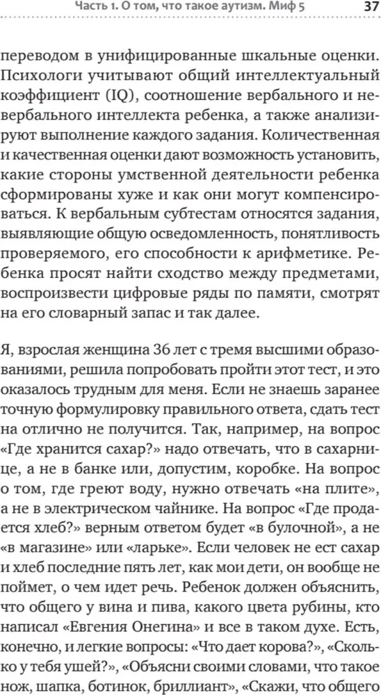 Раненая мама. Что делать, если у ребенка обнаружили расстройство аутистического спектра