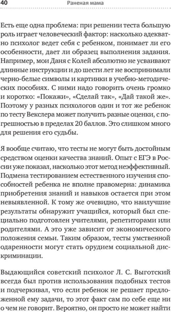 Раненая мама. Что делать, если у ребенка обнаружили расстройство аутистического спектра