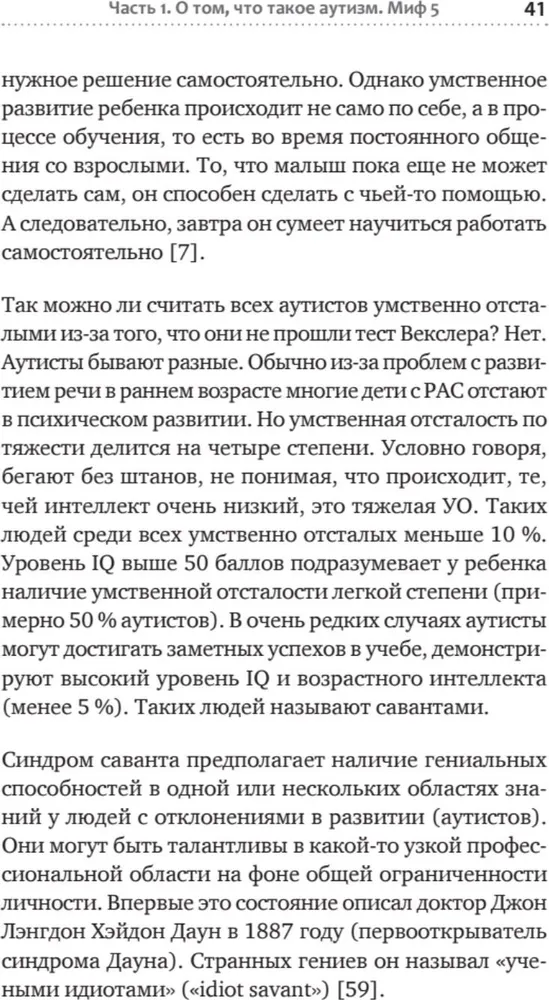 Раненая мама. Что делать, если у ребенка обнаружили расстройство аутистического спектра