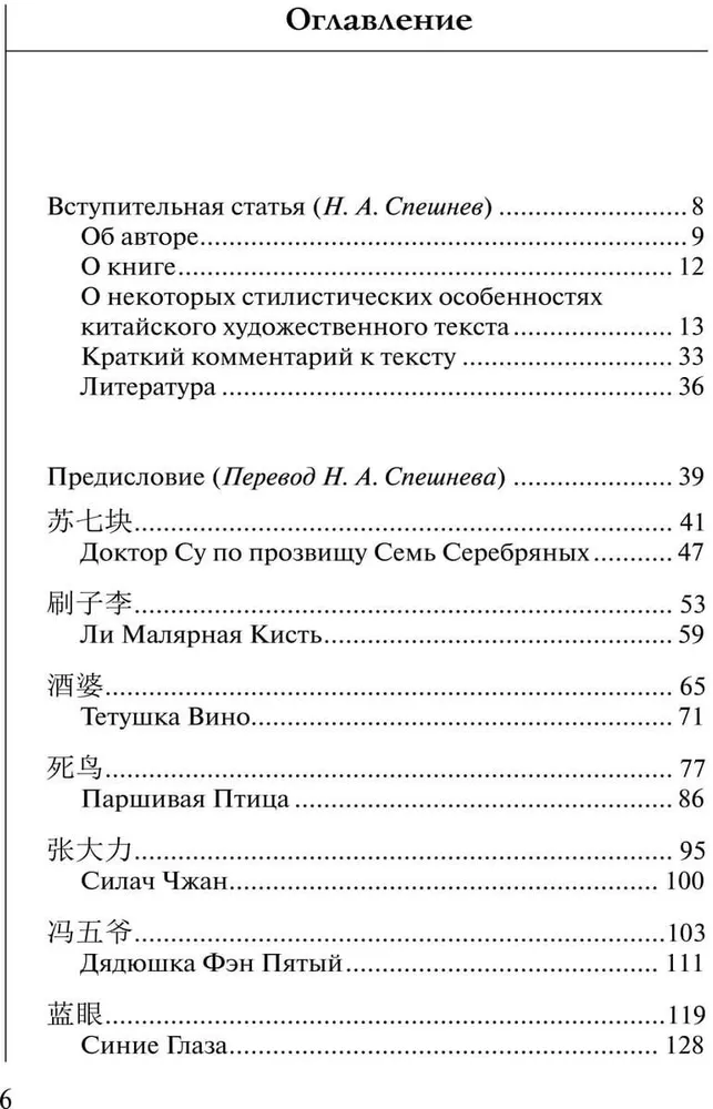 Чудаки. Рассказы на китайском и русском языках