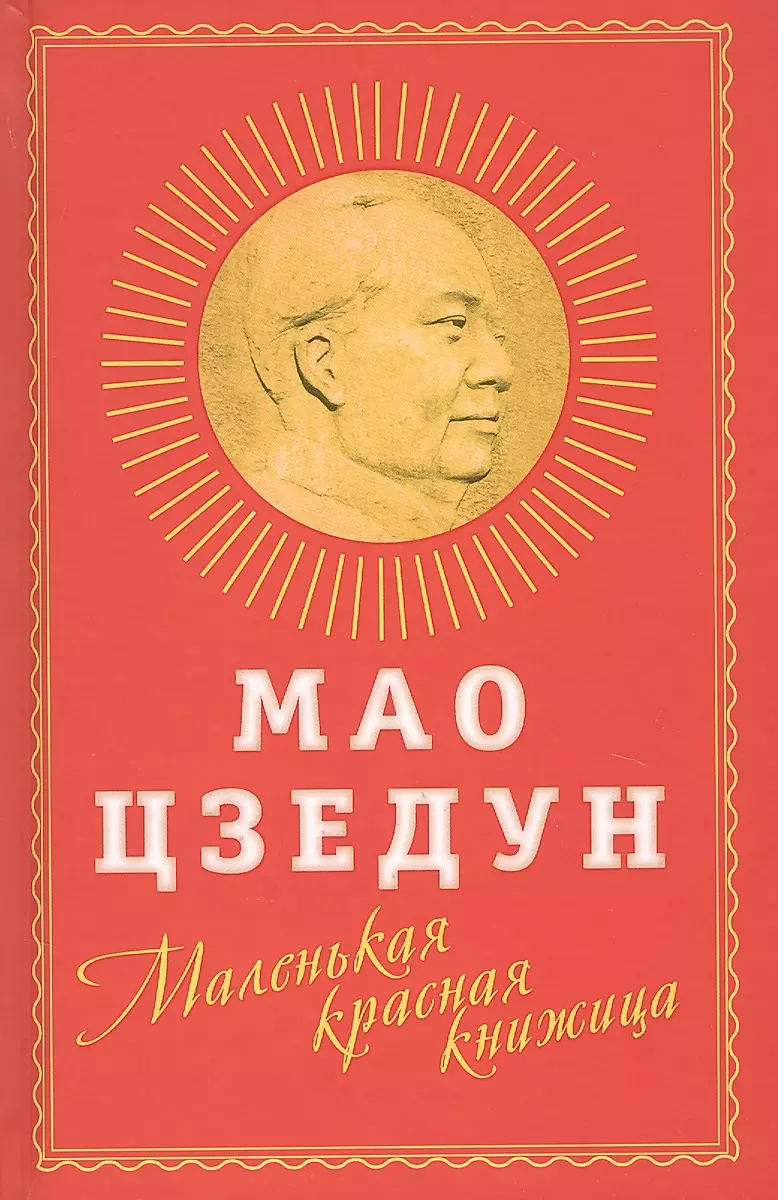 Маленькая красная книжица