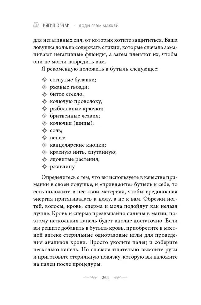 Магия Земли. Все тайны стихии в одной книге