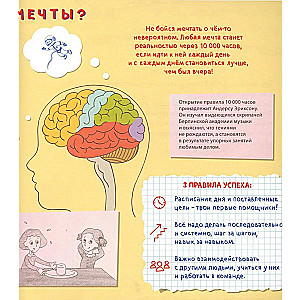 Как исполняются мечты? Книга о том, как обучиться всему, чему хочешь