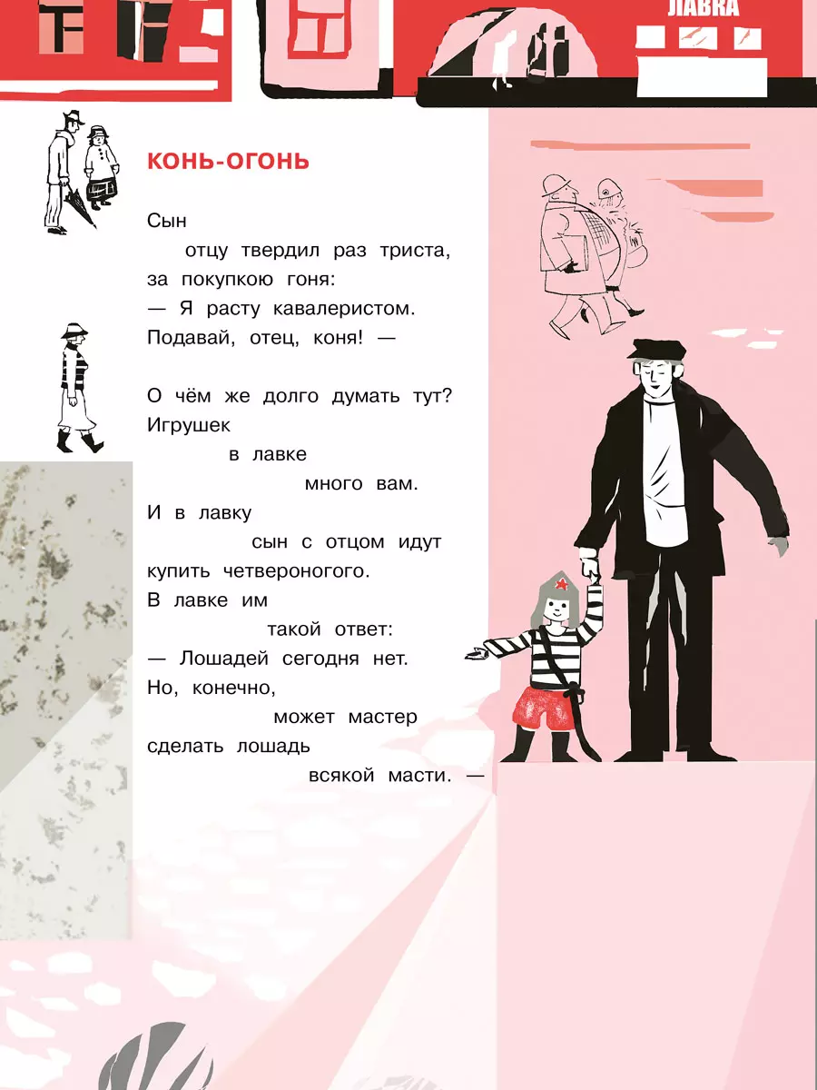 Конь-огонь