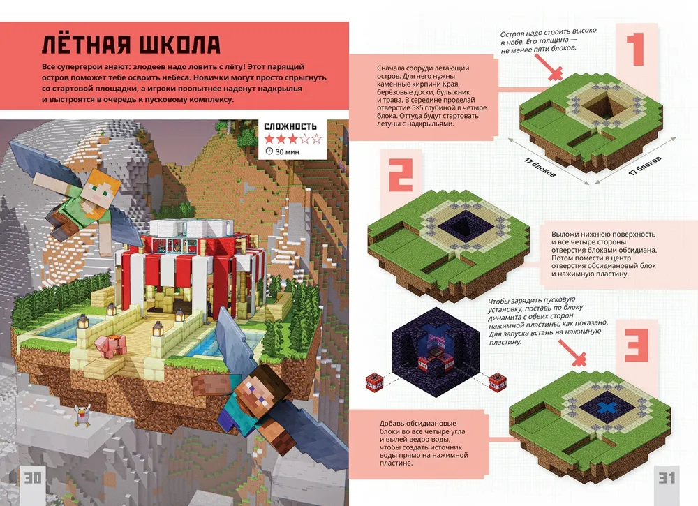 Minecraft. Уроки мастерства.