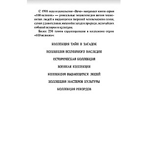 100 великих достижений реактивной авиации