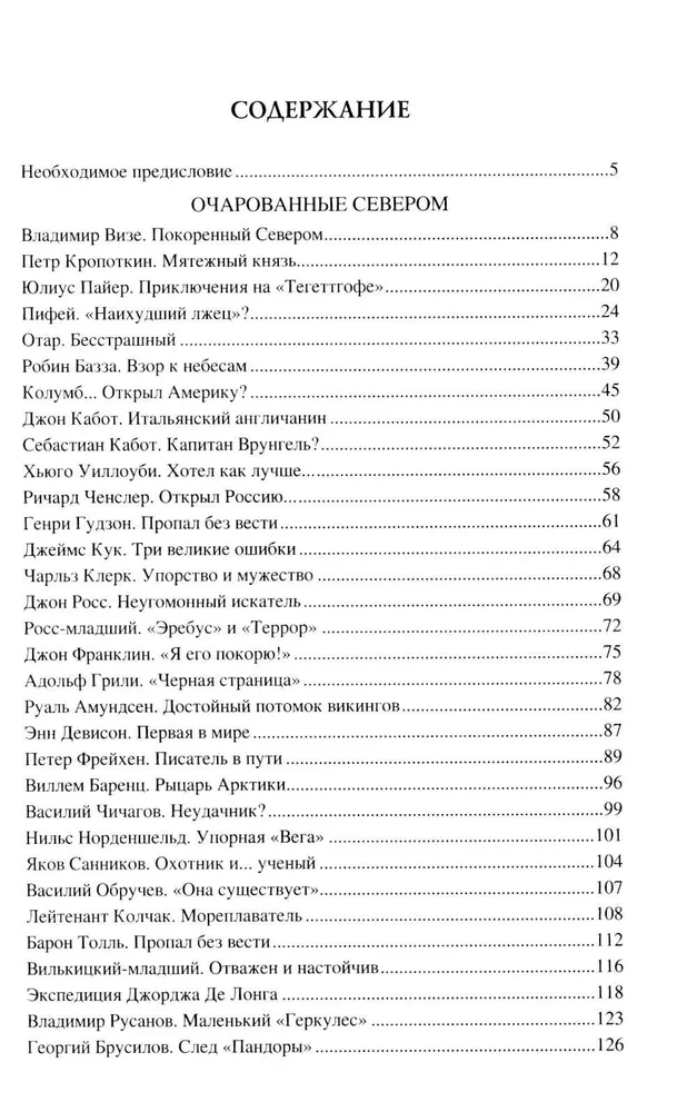 100 великих приключений на море и на суше