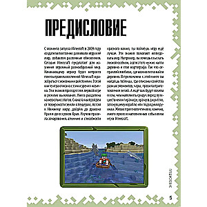 Minecraft. Советы путешественнику