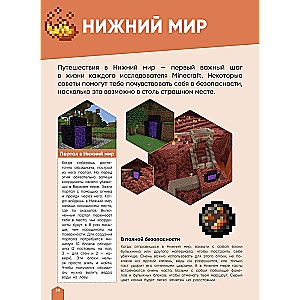 Minecraft. Большая книга подсказок