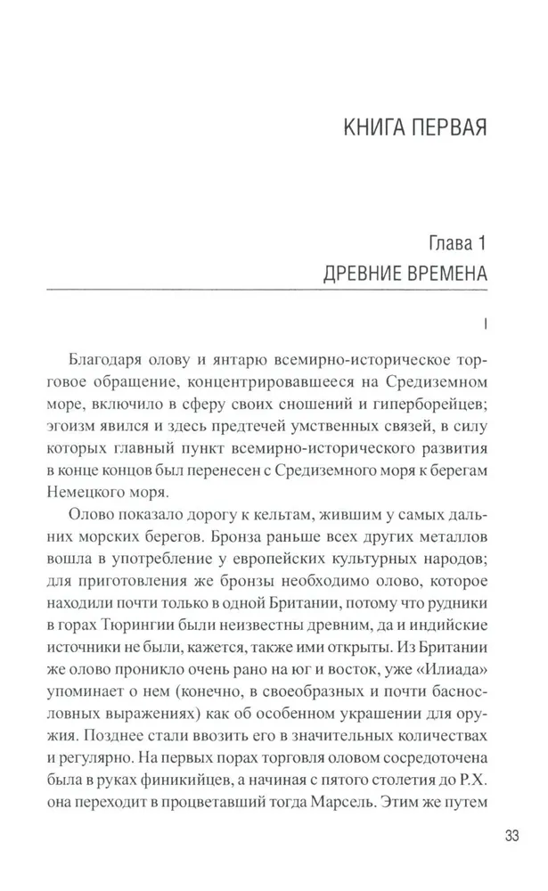 История германского народа с древности и до меровингов