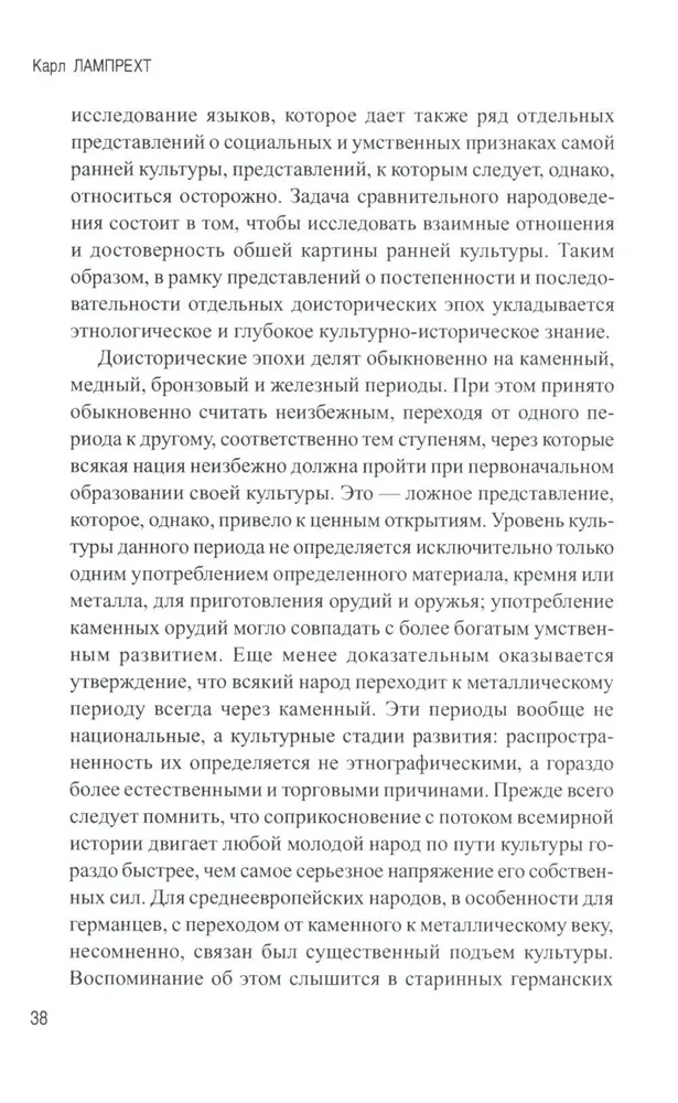 История германского народа с древности и до меровингов