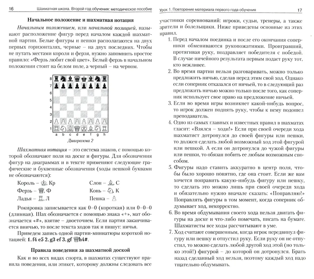 Шахматная школа. Второй год обучения. Методическое пособие