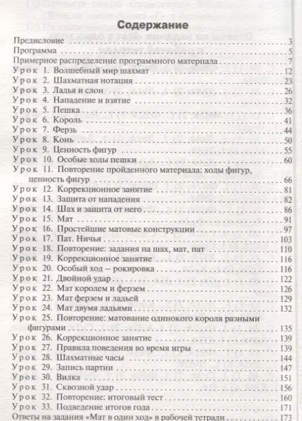 Шахматная школа. Первый год обучения. Методическое пособие