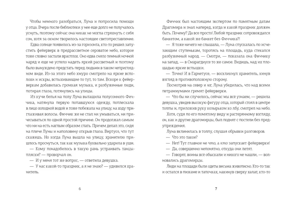 Хроники Драгомира. По ту сторону бездны. Книга 4