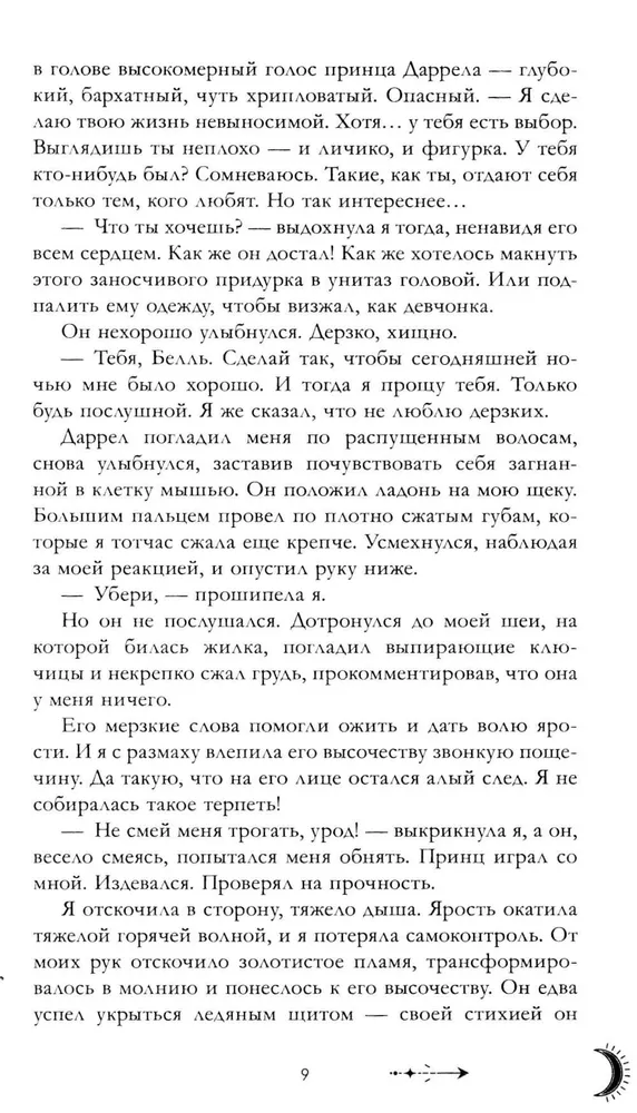 Наследница черного дракона с мерчом (стикерпак и открытки с комплекте)