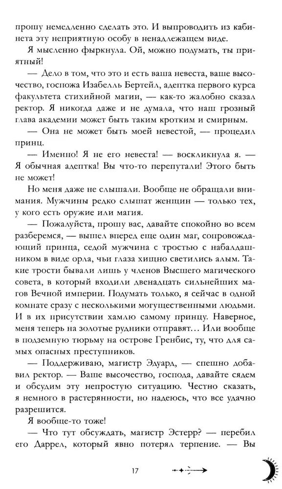 Наследница черного дракона с мерчом (стикерпак и открытки с комплекте)