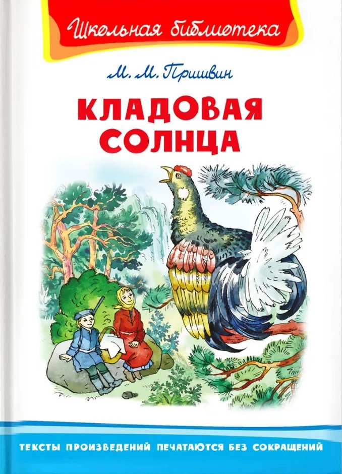 Кладовая солнца