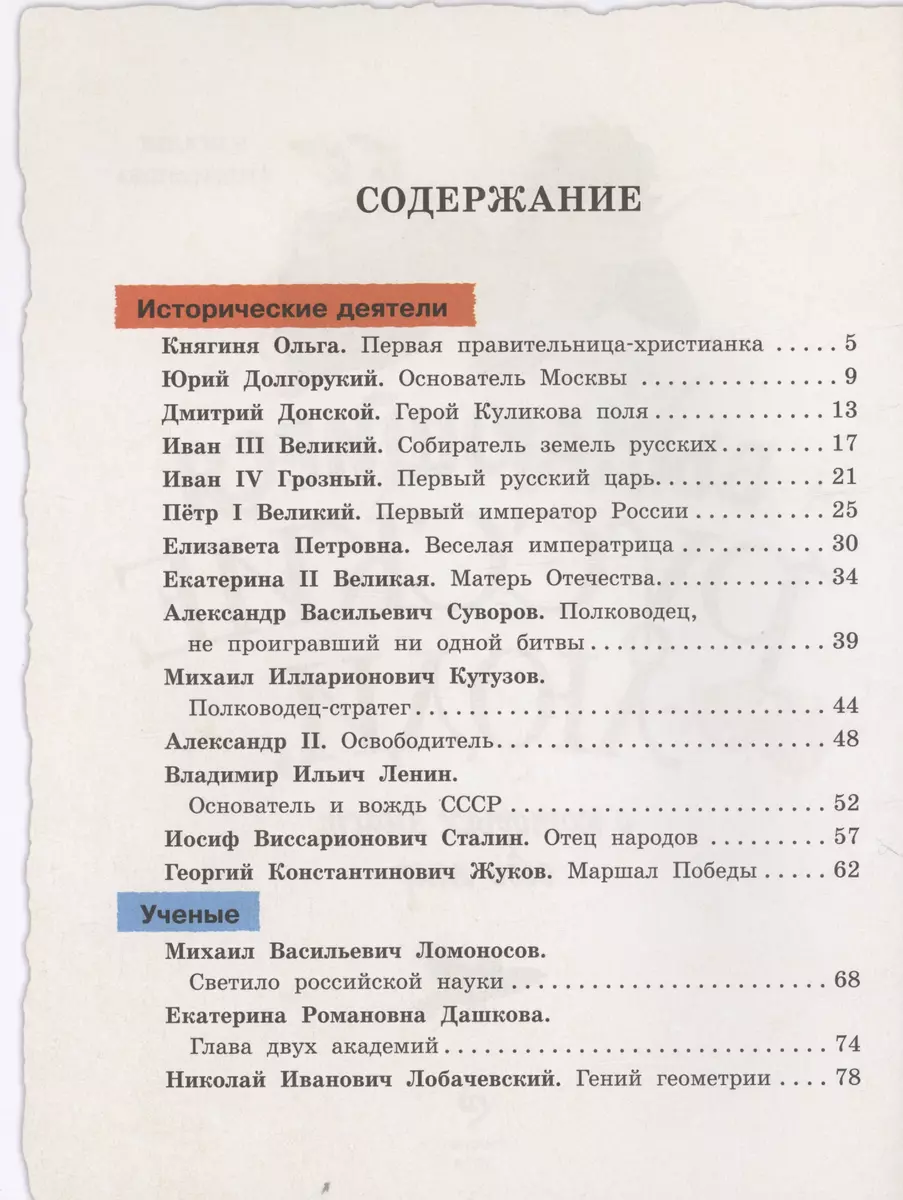 Выдающиеся русские люди, о которых знает весь мир от 8 до 10 лет