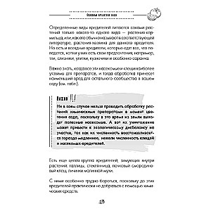 Защита сада и огорода. Справочник борьбы с болезнями и вредителями