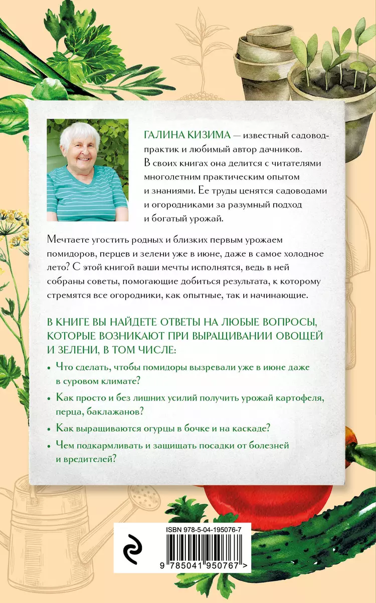 Шпаргалка огородника. 100 главных советов по выращиванию овощей и зелени