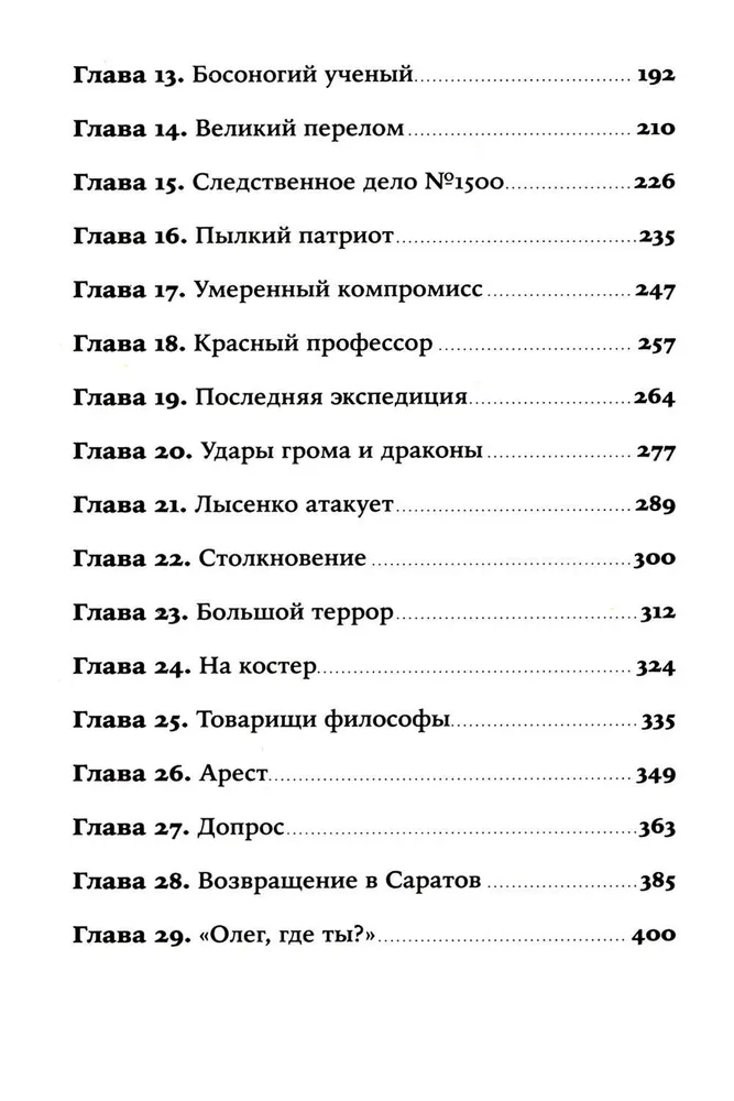 Николай Вавилов. Ученый, который хотел накормить весь мир и умер от голода