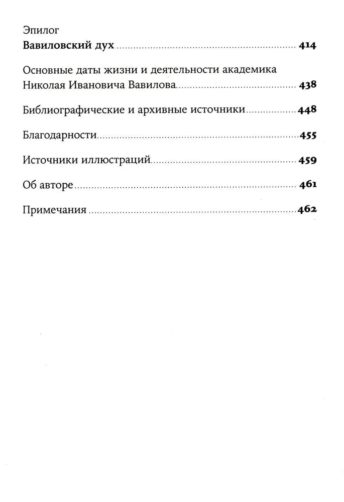 Николай Вавилов. Ученый, который хотел накормить весь мир и умер от голода