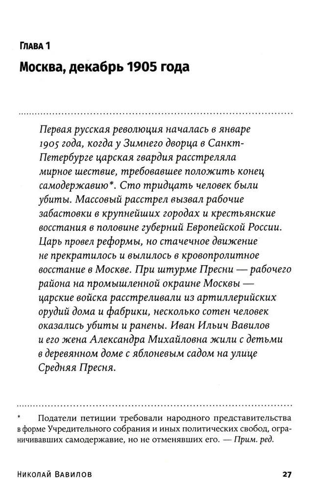 Николай Вавилов. Ученый, который хотел накормить весь мир и умер от голода