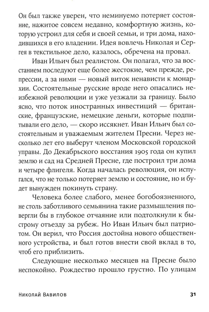 Николай Вавилов. Ученый, который хотел накормить весь мир и умер от голода