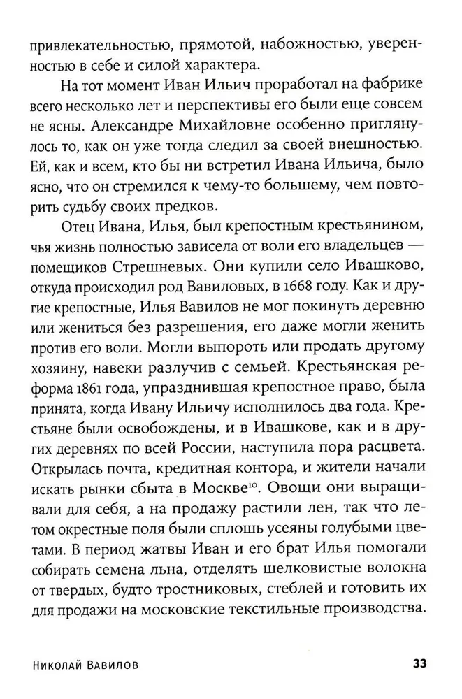 Николай Вавилов. Ученый, который хотел накормить весь мир и умер от голода