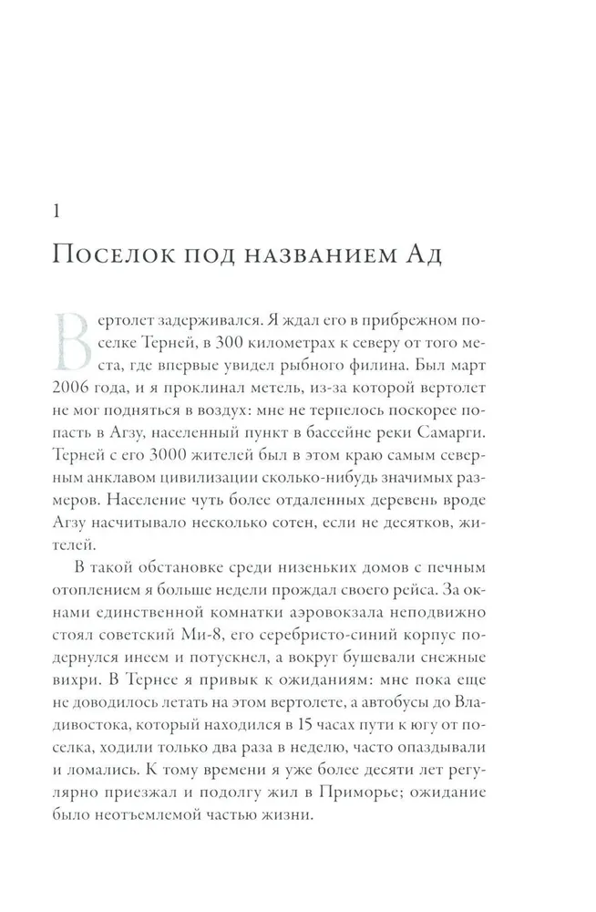 Совы во льдах. Как спасали самого большого филина в мире