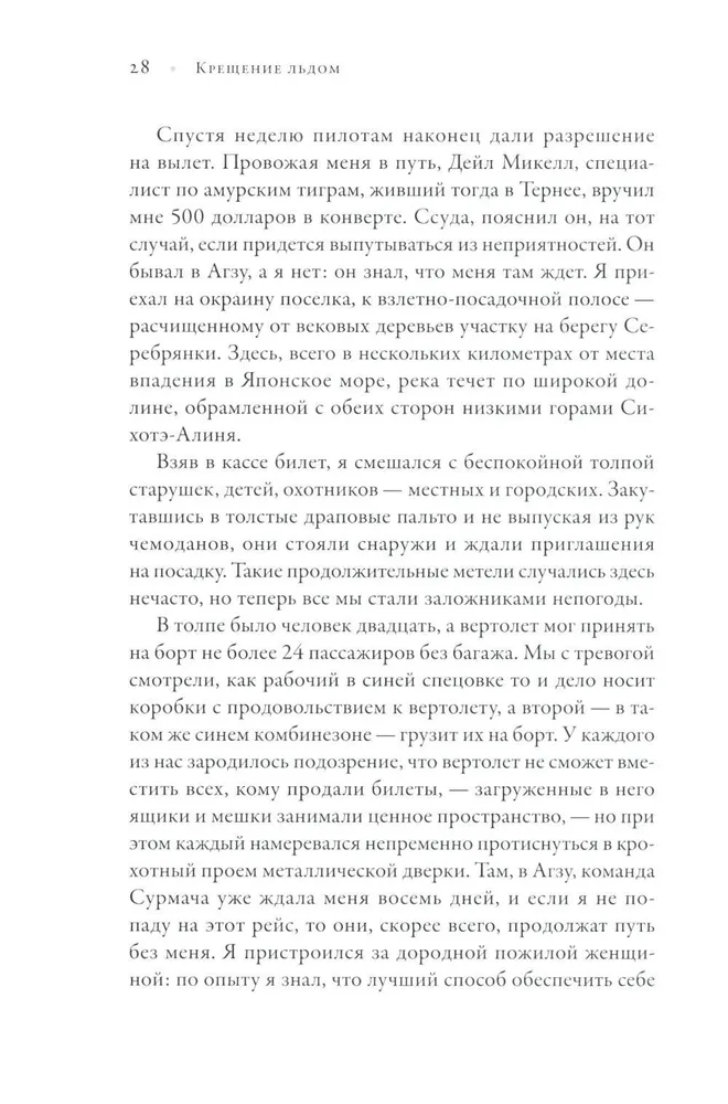 Совы во льдах. Как спасали самого большого филина в мире