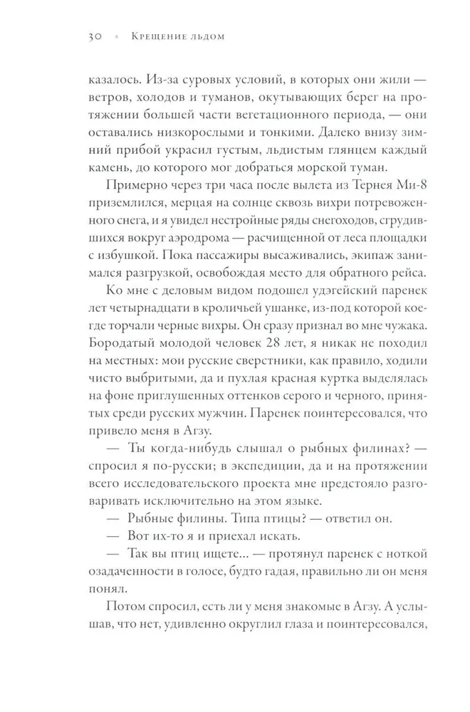 Совы во льдах. Как спасали самого большого филина в мире