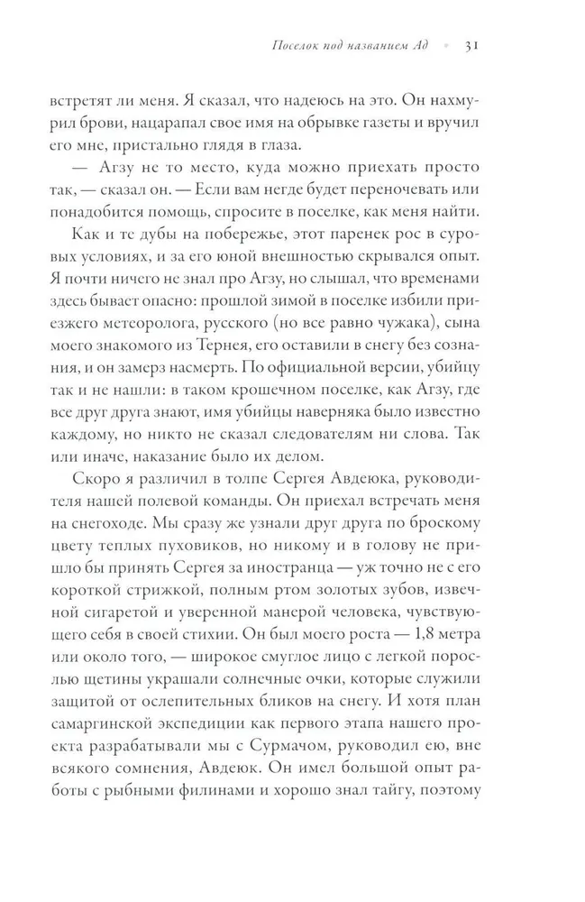 Совы во льдах. Как спасали самого большого филина в мире