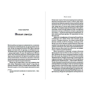 Стеклянный небосвод. Как женщины Гарвардской обсерватории измерили звезды