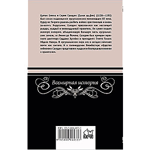 Саладин - победитель крестоносцев