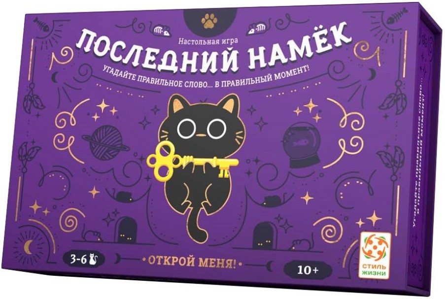 Настольная игра Последний намек