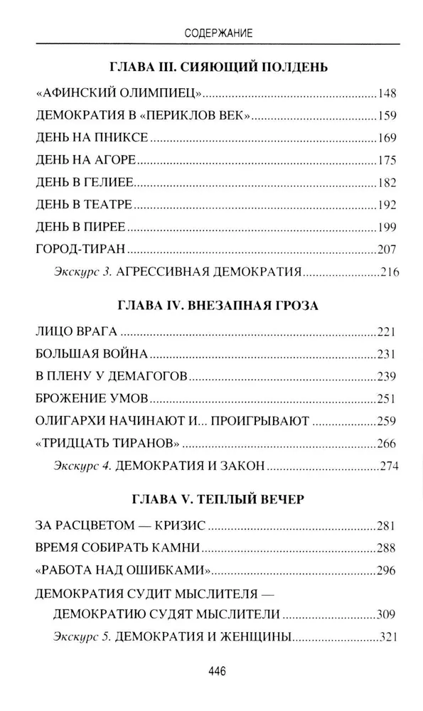 Солнце Эллады. История афинской демократии