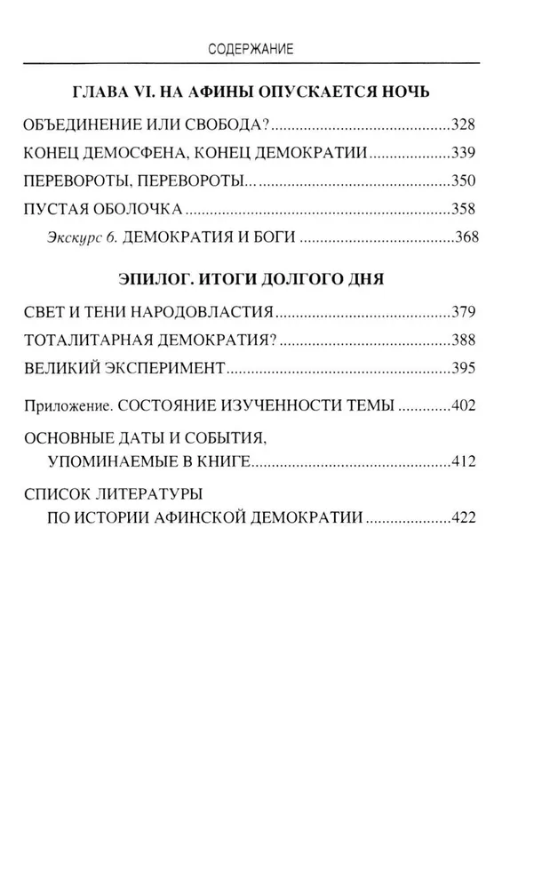 Солнце Эллады. История афинской демократии