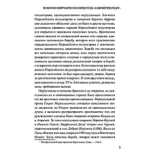 Новая история. От великих географических открытий до Славной революции