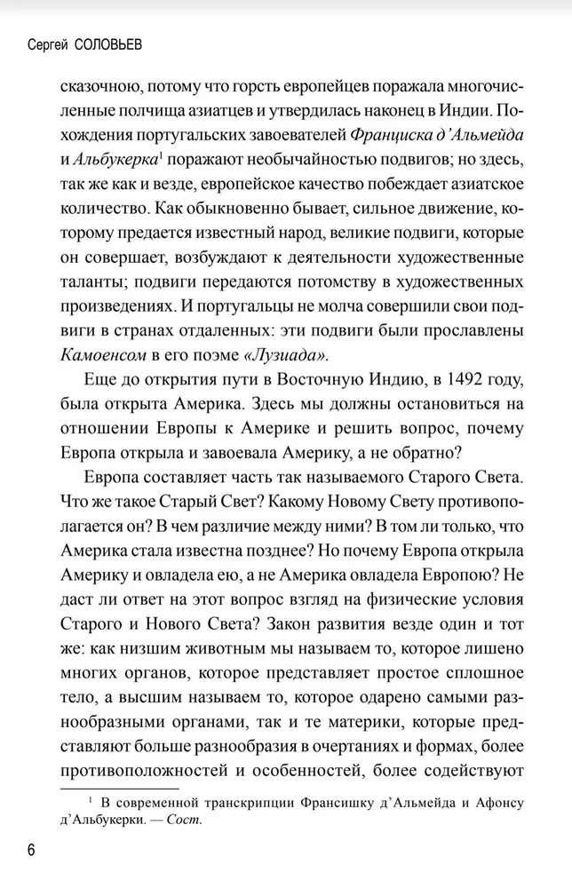 Новая история. От великих географических открытий до Славной революции