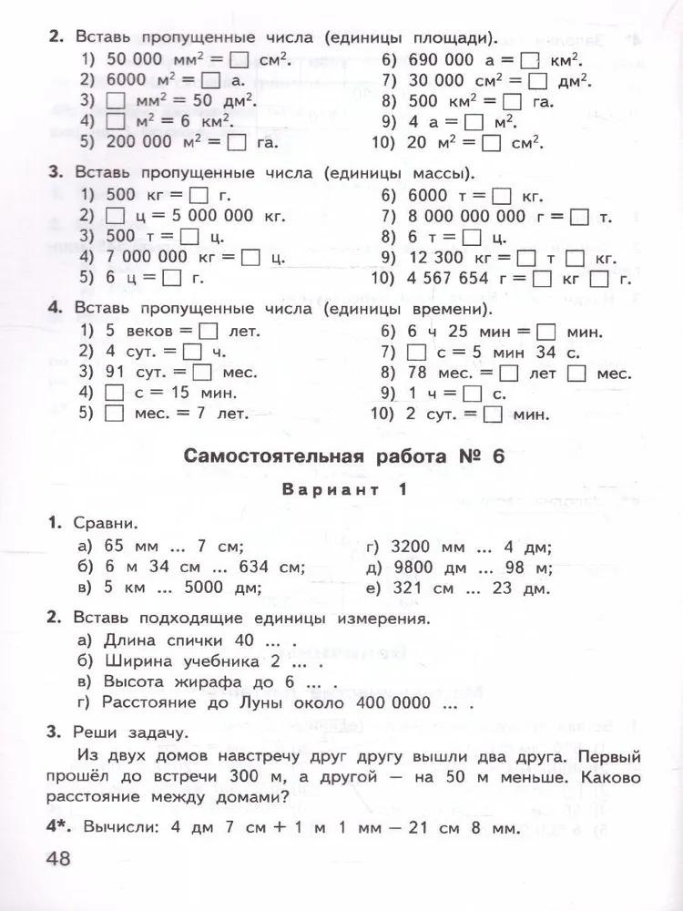 Математика. 4 класс. Контрольно-измерительные материалы