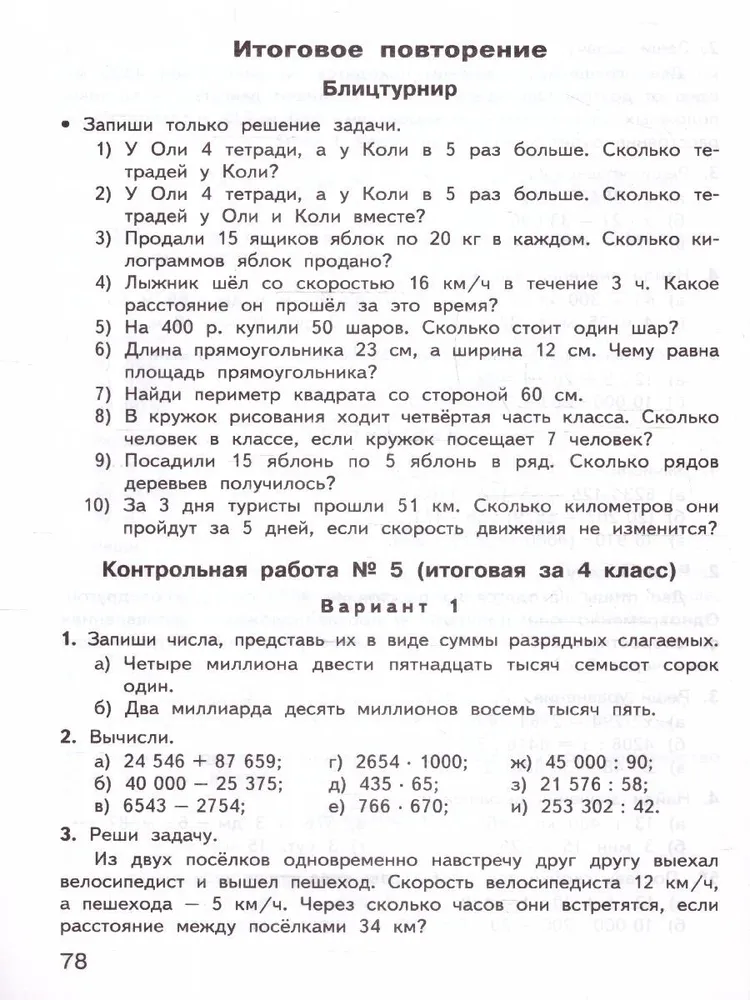 Математика. 4 класс. Контрольно-измерительные материалы