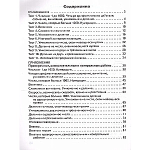 Математика. 4 класс. Контрольно-измерительные материалы