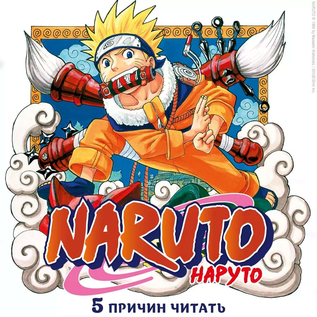 Naruto. Наруто. Книга 12. Встреча после разлуки!