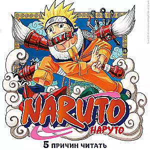 Naruto. Наруто. Книга 12. Встреча после разлуки!