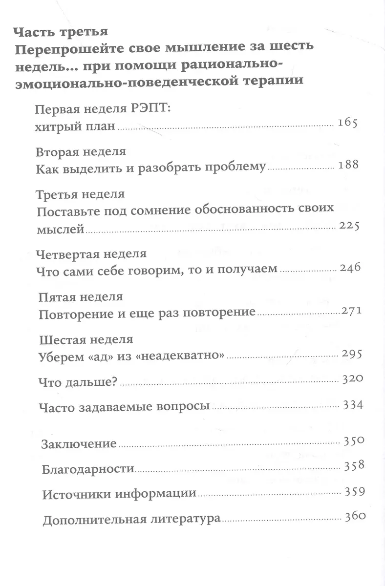 Вредные мысли: Четыре психологические установки, которые мешают нам жить