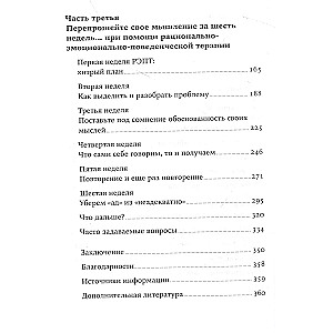 Вредные мысли: Четыре психологические установки, которые мешают нам жить