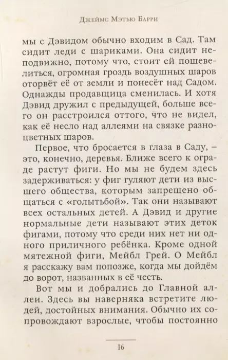 Питер Пэн в Кенсингтонском саду